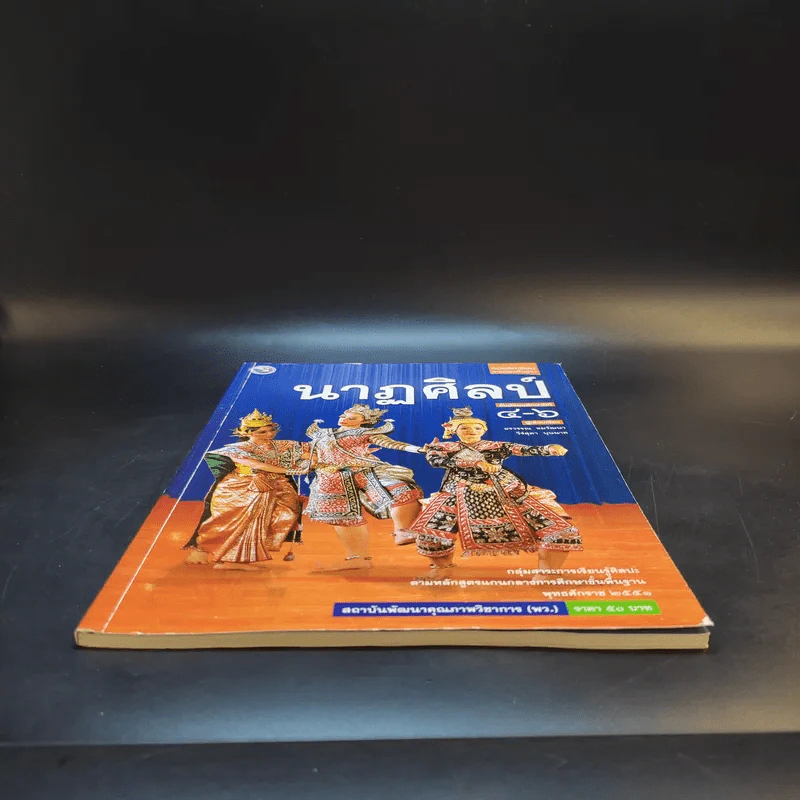 นาฏศิลป์ ชั้นมัธยมศึกษาปีที่ 4-6 รูปที่ 4
