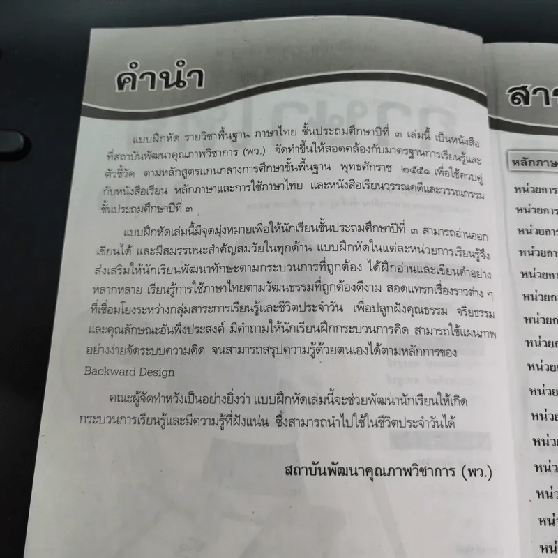แบบฝึกหัด รายวิชาพื้นฐาน ภาษาไทย ชั้นประถมศึกษาปีที่ 3 รูปที่ 9