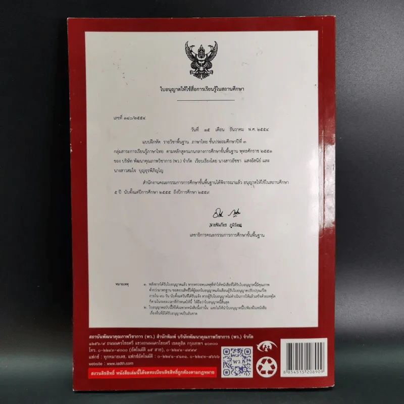 แบบฝึกหัด รายวิชาพื้นฐาน ภาษาไทย ชั้นประถมศึกษาปีที่ 3 รูปที่ 3