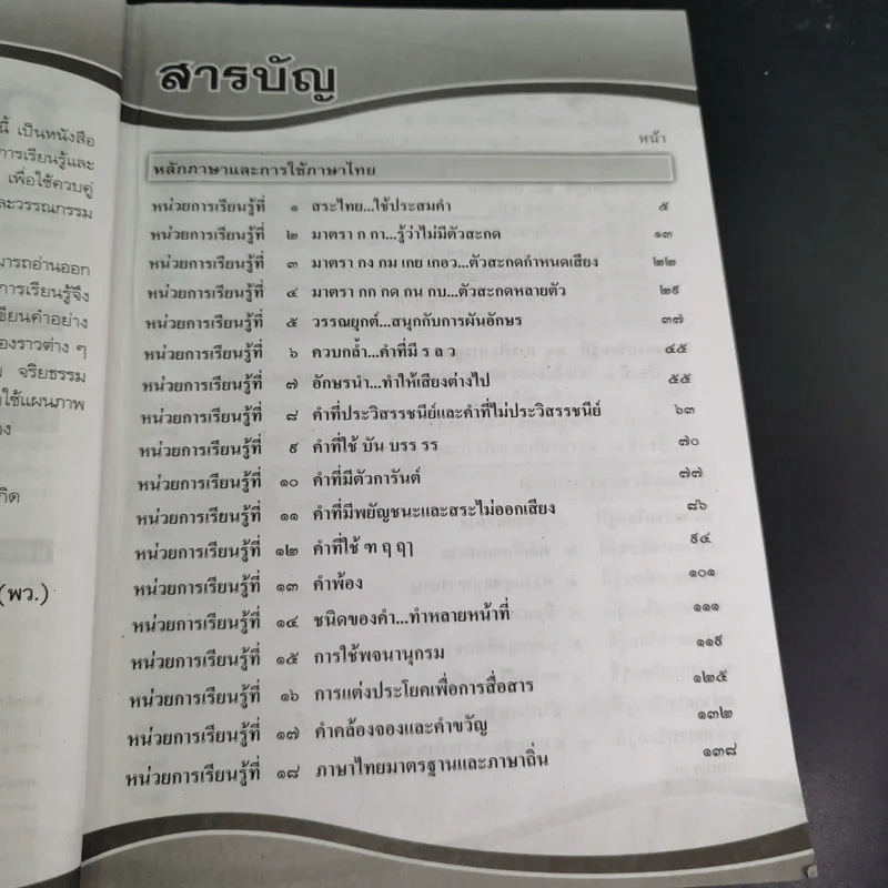 แบบฝึกหัด รายวิชาพื้นฐาน ภาษาไทย ชั้นประถมศึกษาปีที่ 3 รูปที่ 10