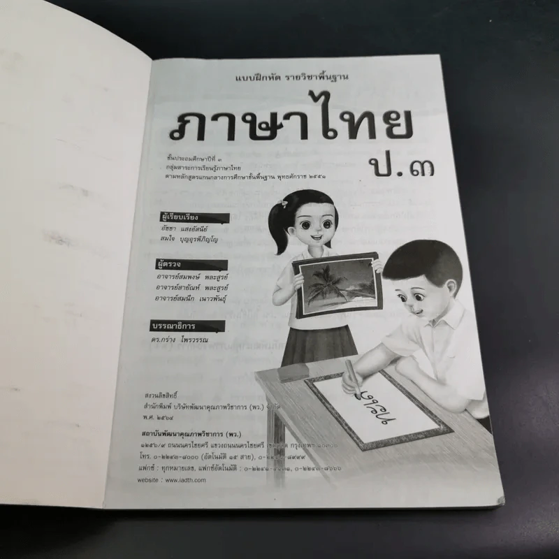 แบบฝึกหัด รายวิชาพื้นฐาน ภาษาไทย ชั้นประถมศึกษาปีที่ 3 รูปที่ 8