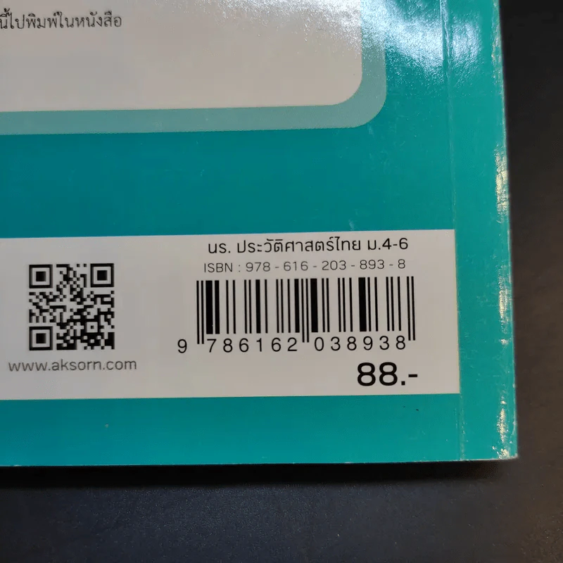 ประวัติศาสตร์ไทย ม.4-ม.6 รูปที่ 13