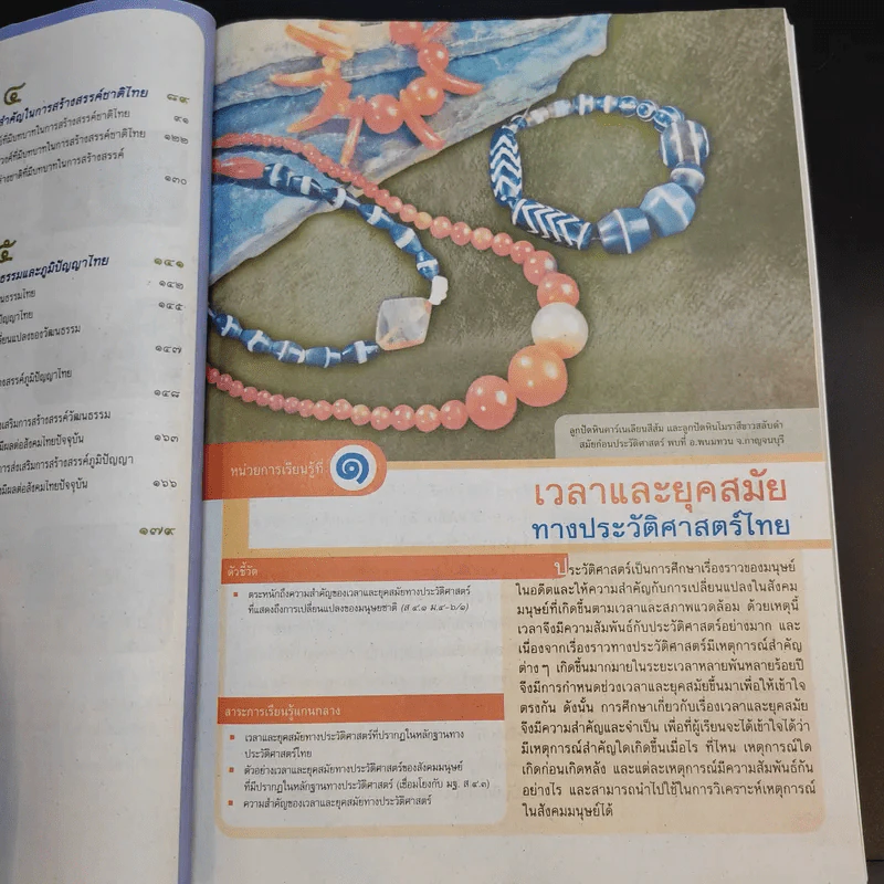 ประวัติศาสตร์ไทย ม.4-ม.6 รูปที่ 11
