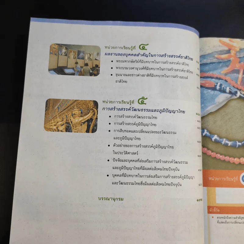 ประวัติศาสตร์ไทย ม.4-ม.6 รูปที่ 10