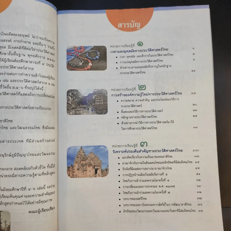 ประวัติศาสตร์ไทย ม.4-ม.6 รูปที่ 9