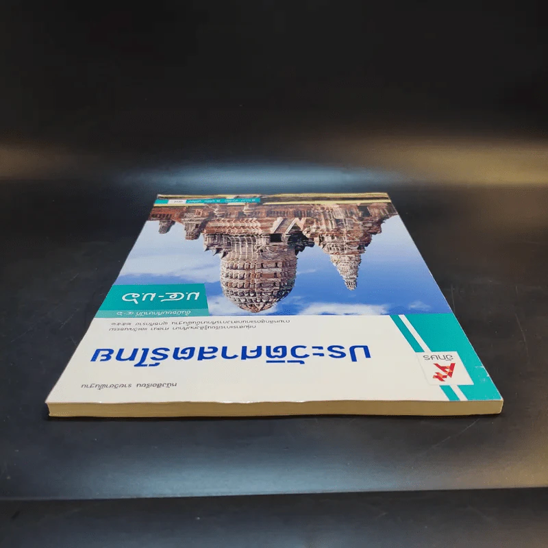 ประวัติศาสตร์ไทย ม.4-ม.6 รูปที่ 6