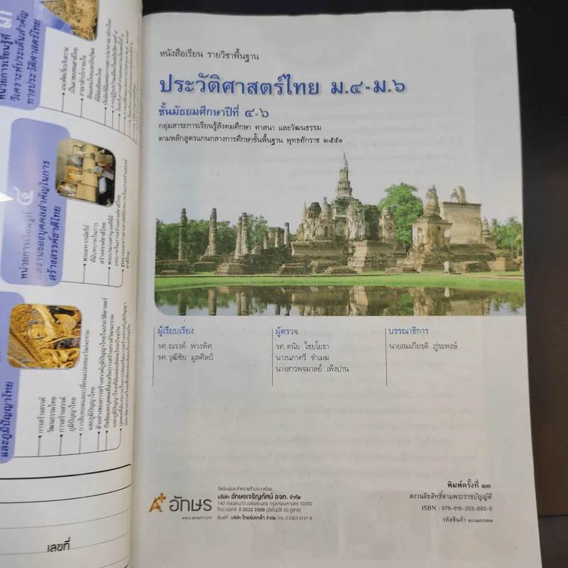 ประวัติศาสตร์ไทย ม.4-ม.6 รูปที่ 8
