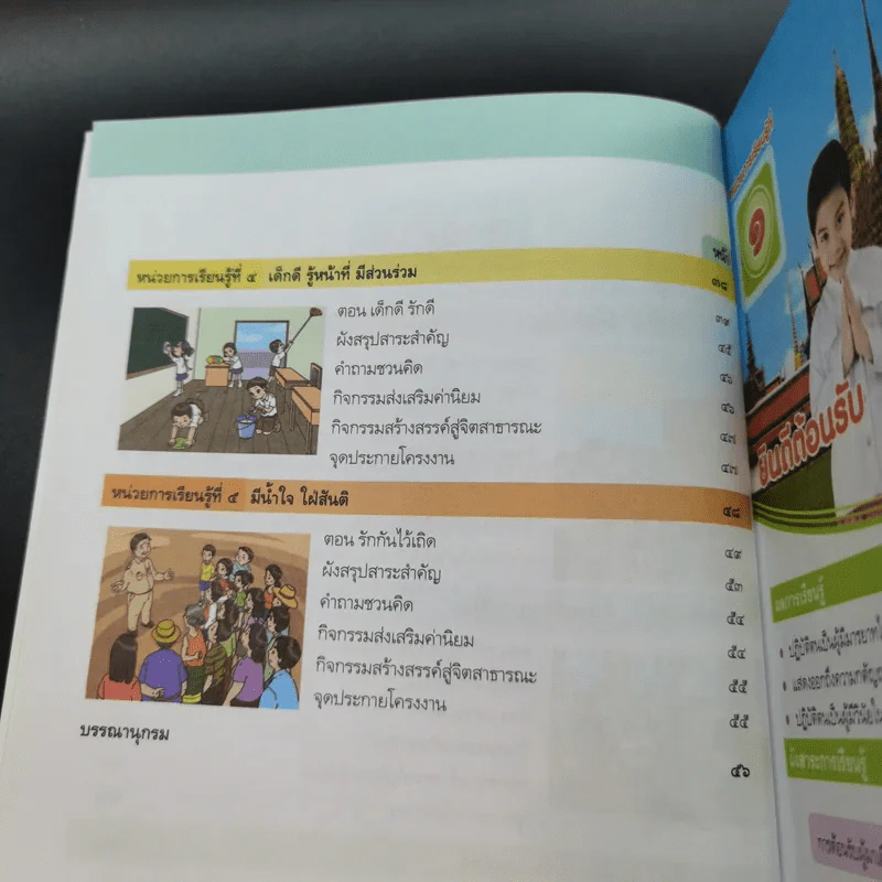 หน้าที่พลเมือง 3 ชั้นประถมศึกษาปีที่ 3 รูปที่ 11