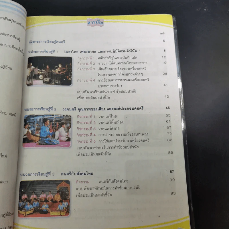 ดนตรี-นาฏศิลป์ ม.1 รูปที่ 10