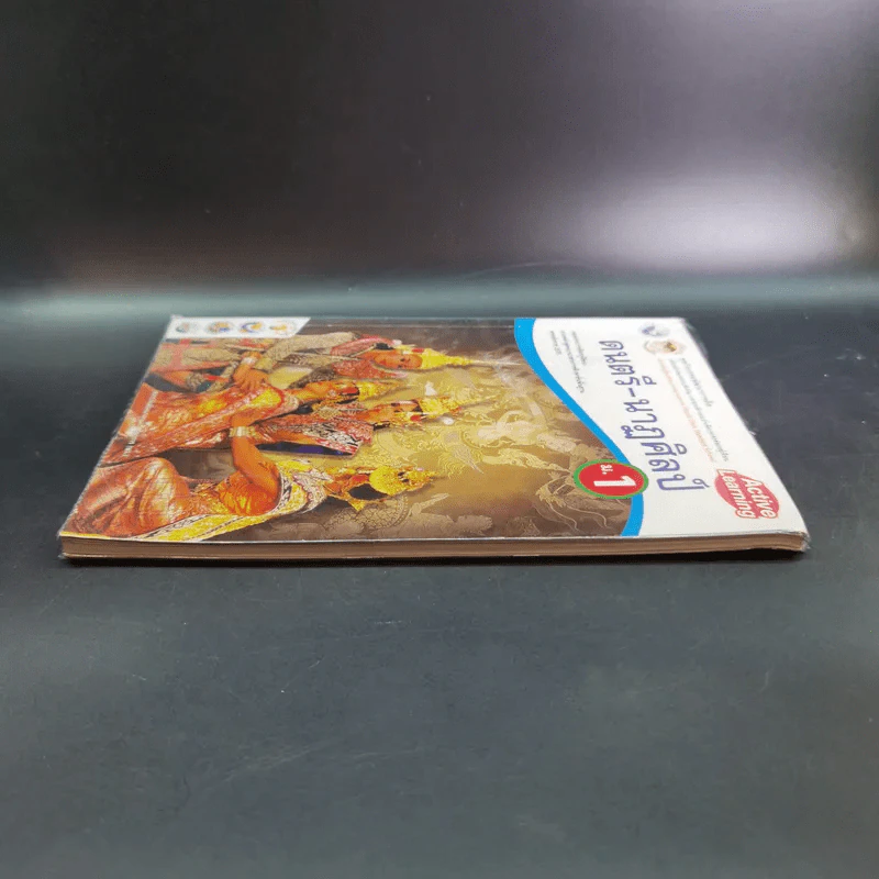 ดนตรี-นาฏศิลป์ ม.1 รูปที่ 5