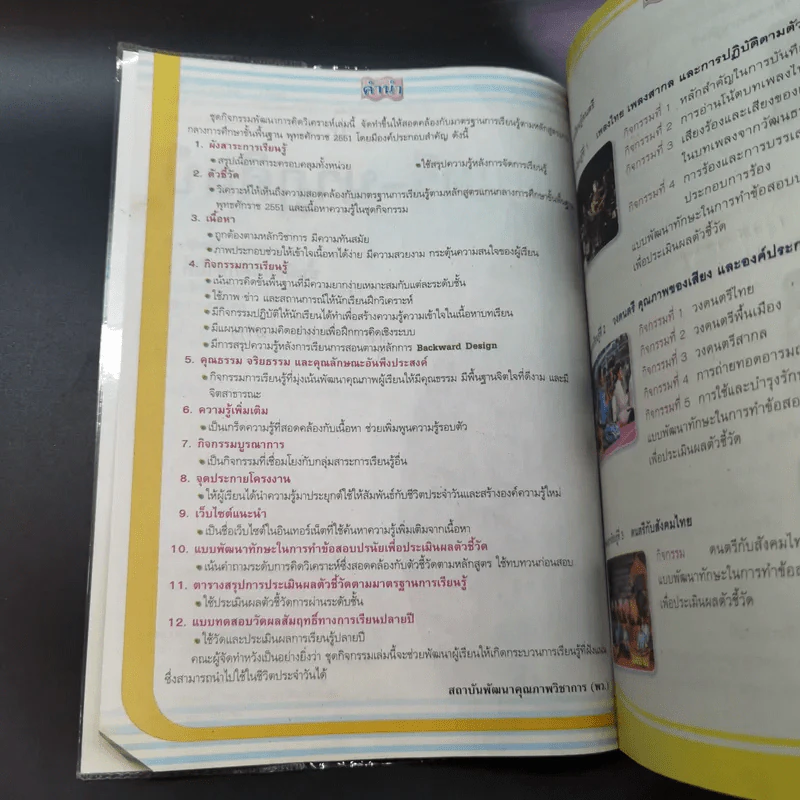 ดนตรี-นาฏศิลป์ ม.1 รูปที่ 9