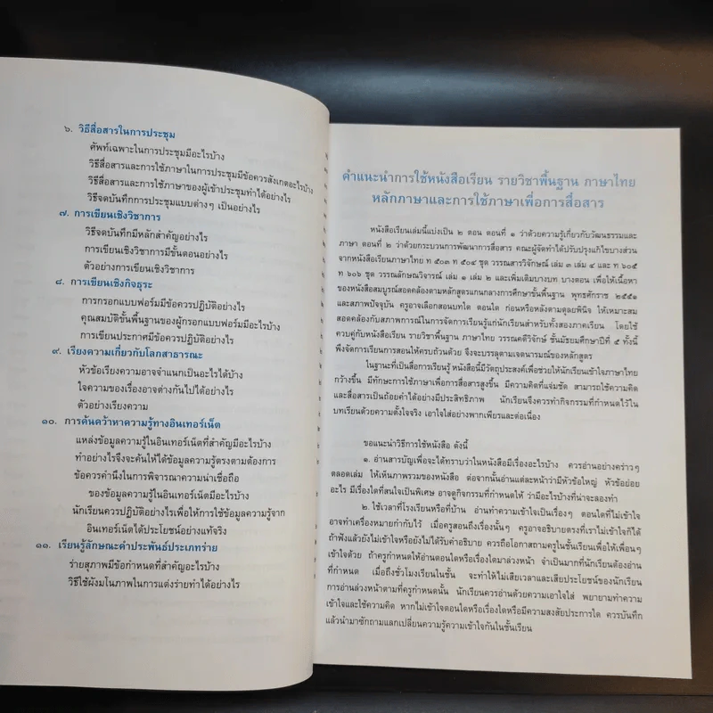 หลักภาษาและการใช้ภาษาเพื่อการสื่อสาร ชั้นมัธยมศึกษาปีที่ 5 รูปที่ 11