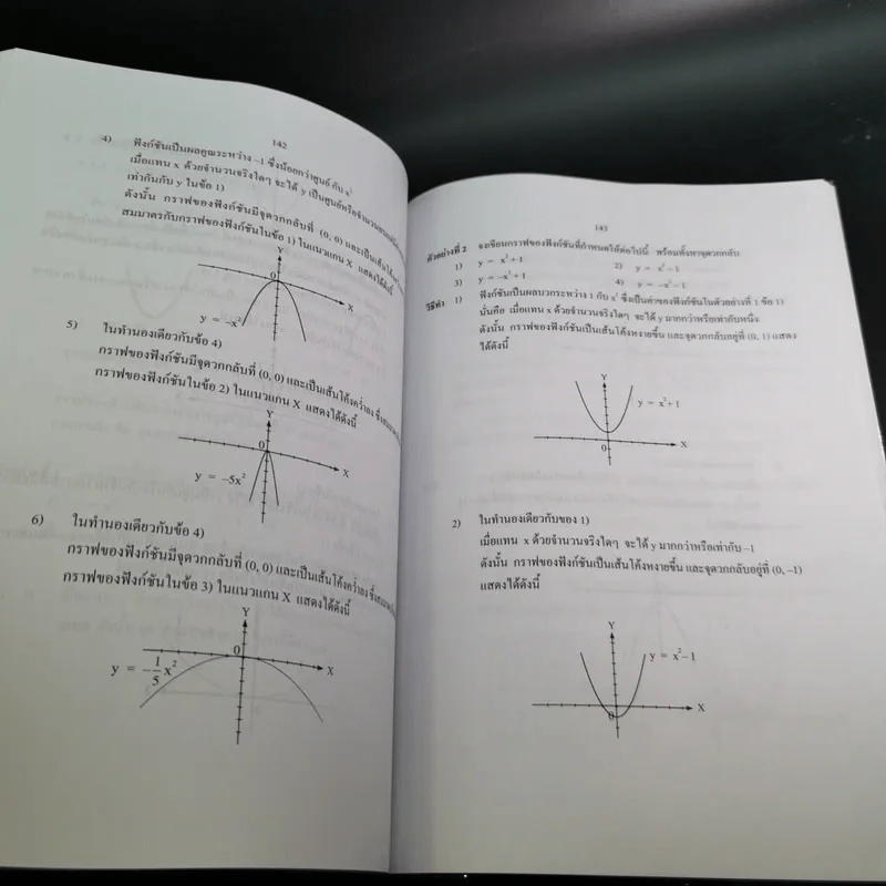 คณิตศาสตร์ เล่ม 1 ชั้นมัธยมศึกษาปีที่ 4-6 รูปที่ 14