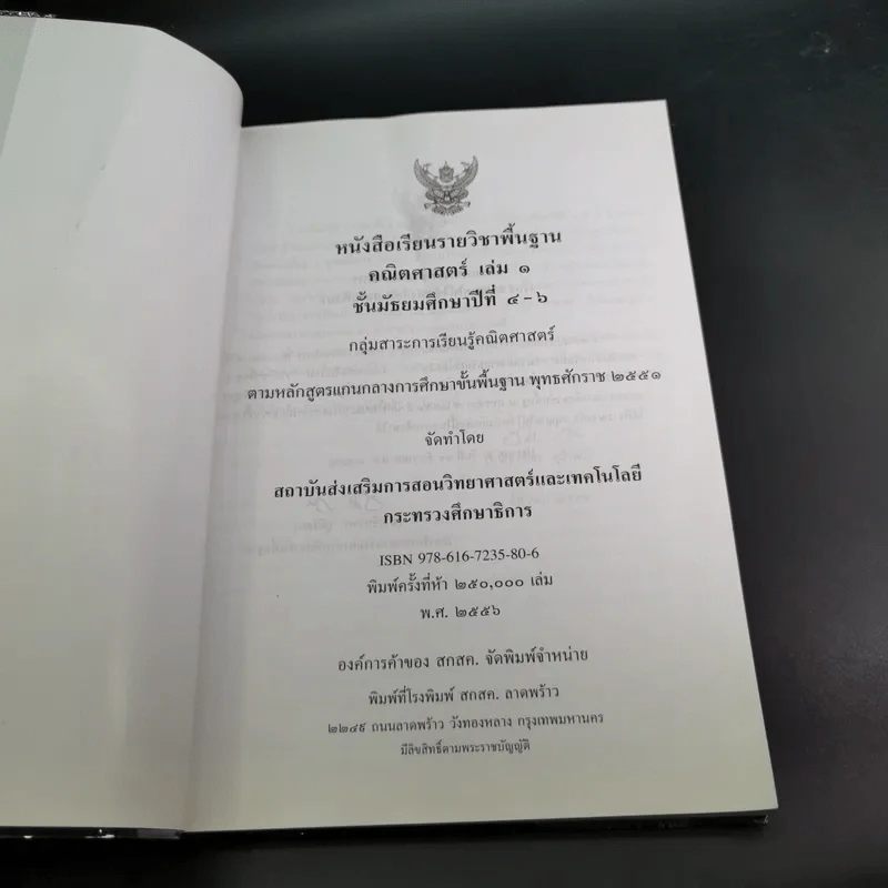 คณิตศาสตร์ เล่ม 1 ชั้นมัธยมศึกษาปีที่ 4-6 รูปที่ 8