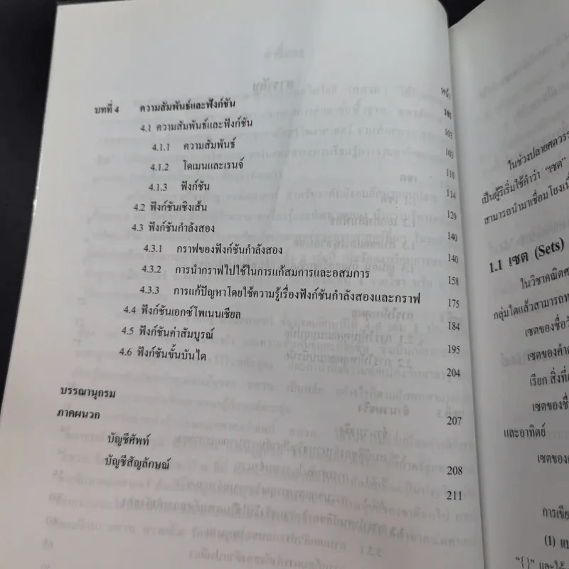คณิตศาสตร์ เล่ม 1 ชั้นมัธยมศึกษาปีที่ 4-6 รูปที่ 11