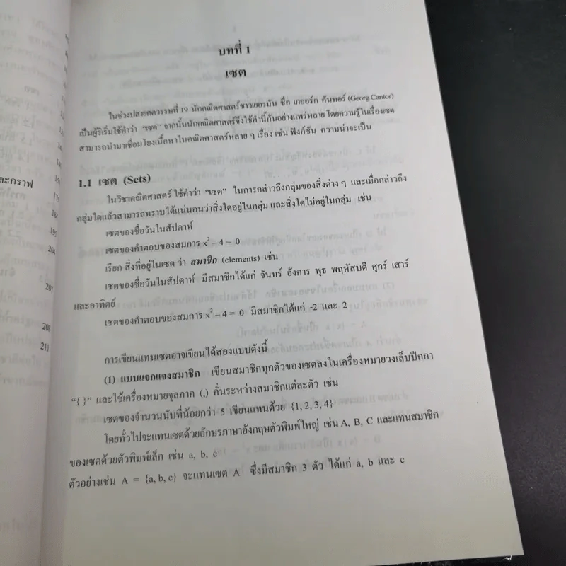 คณิตศาสตร์ เล่ม 1 ชั้นมัธยมศึกษาปีที่ 4-6 รูปที่ 12