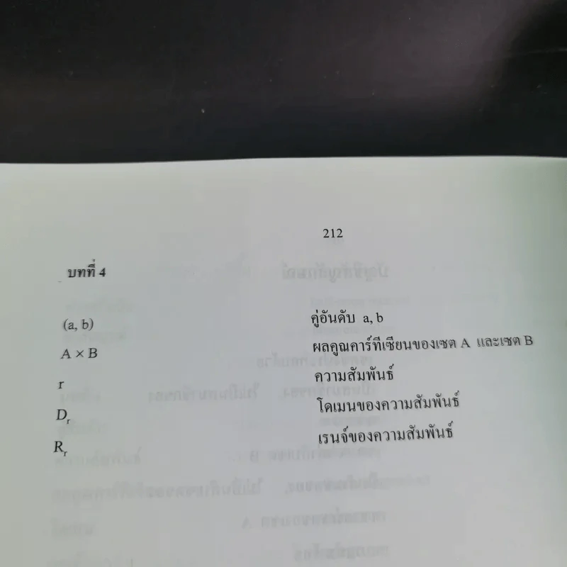 คณิตศาสตร์ เล่ม 1 ชั้นมัธยมศึกษาปีที่ 4-6 รูปที่ 15
