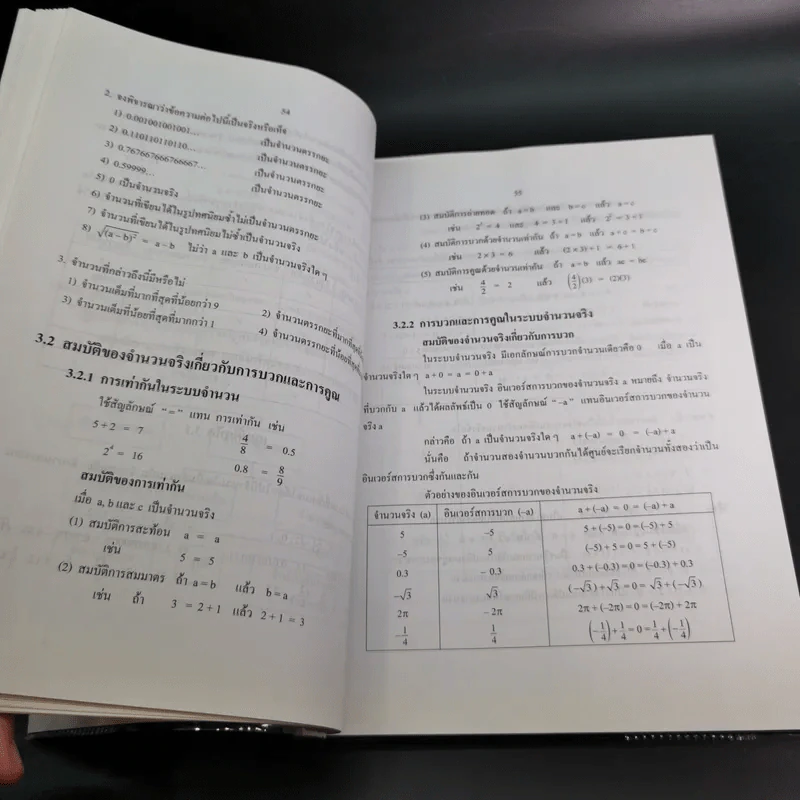 คณิตศาสตร์ เล่ม 1 ชั้นมัธยมศึกษาปีที่ 4-6 รูปที่ 13