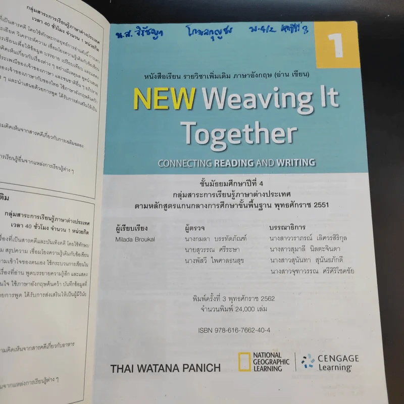 New Weaving It Together 1 อังกฤษ (อ่าน เขียน) ชั้นมัธยมศึกษาปีที่ 4 รูปที่ 8