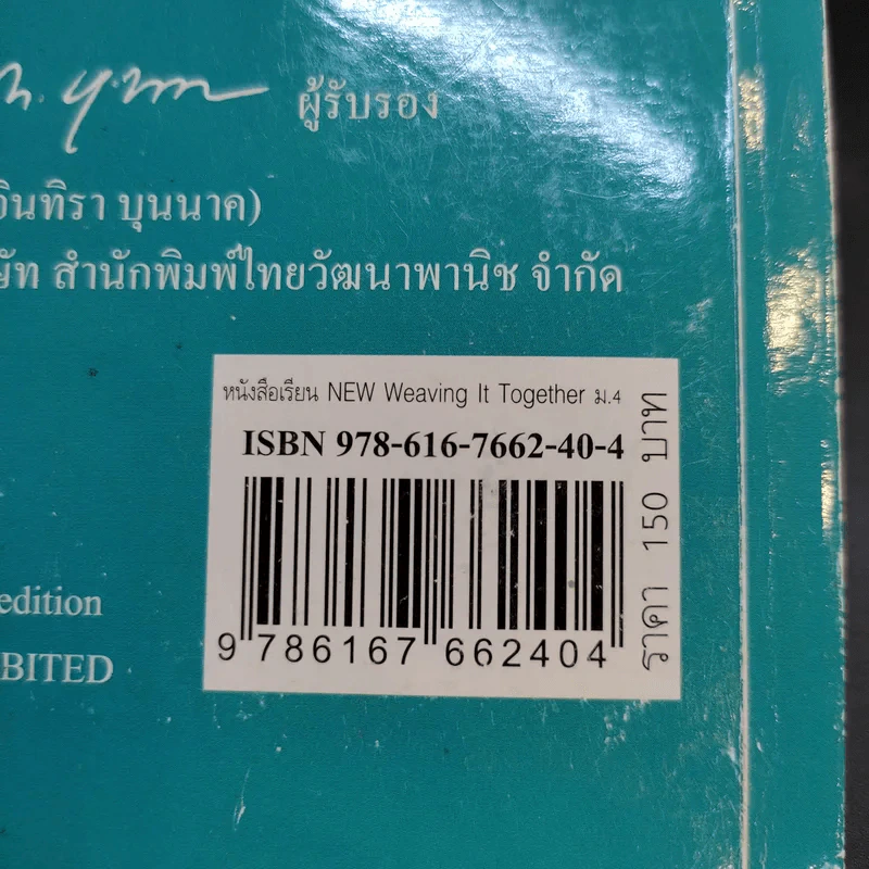 New Weaving It Together 1 อังกฤษ (อ่าน เขียน) ชั้นมัธยมศึกษาปีที่ 4 รูปที่ 12