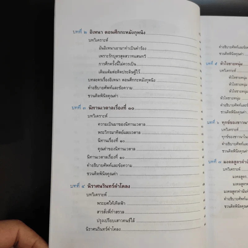 วรรณคดีวิจักษ์ ชั้นมัธยมศึกษาปีที่ 4 รูปที่ 11