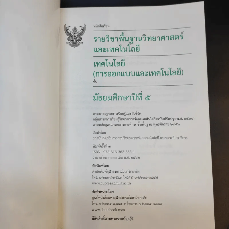 เทคโนโลยี (การออกแบบและเทคโนโลยี) ชั้นมัธยมศึกษาปีที่ 5 รูปที่ 8