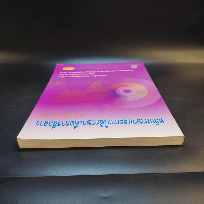 หลักภาษาและการใช้ภาษาเพื่อการสื่อสาร ชั้นมัธยมศึกษาปีที่ 4 รูปที่ 6