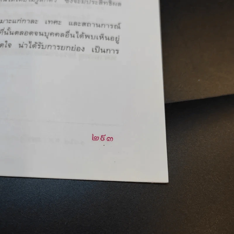 หลักภาษาและการใช้ภาษาเพื่อการสื่อสาร ชั้นมัธยมศึกษาปีที่ 4 รูปที่ 14