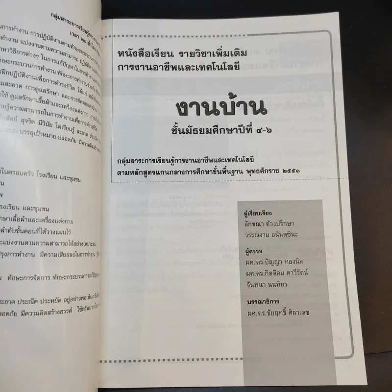 งานบ้าน ชั้นมัธยมศึกษาปีที่ 4-6 รูปที่ 8