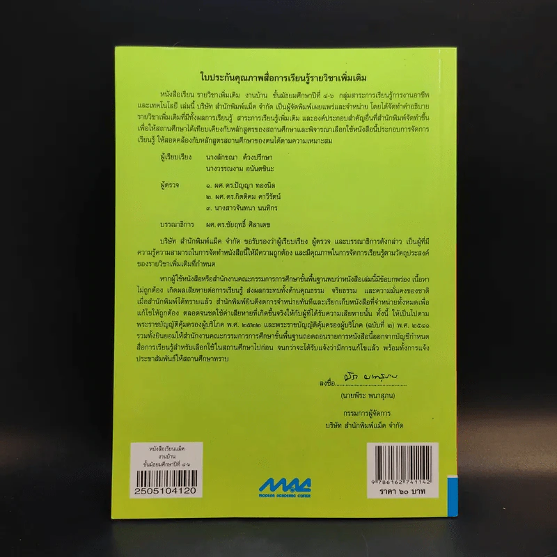 งานบ้าน ชั้นมัธยมศึกษาปีที่ 4-6 รูปที่ 2