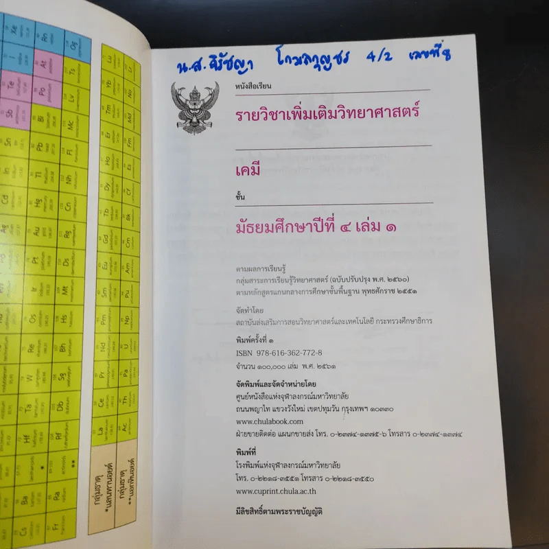 เคมี เล่ม 1-2 ชั้นมัธยมศึกษาปีที่ 4 รูปที่ 8