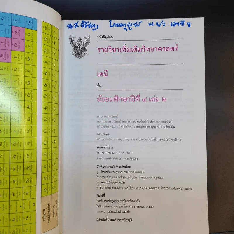 เคมี เล่ม 1-2 ชั้นมัธยมศึกษาปีที่ 4 รูปที่ 11
