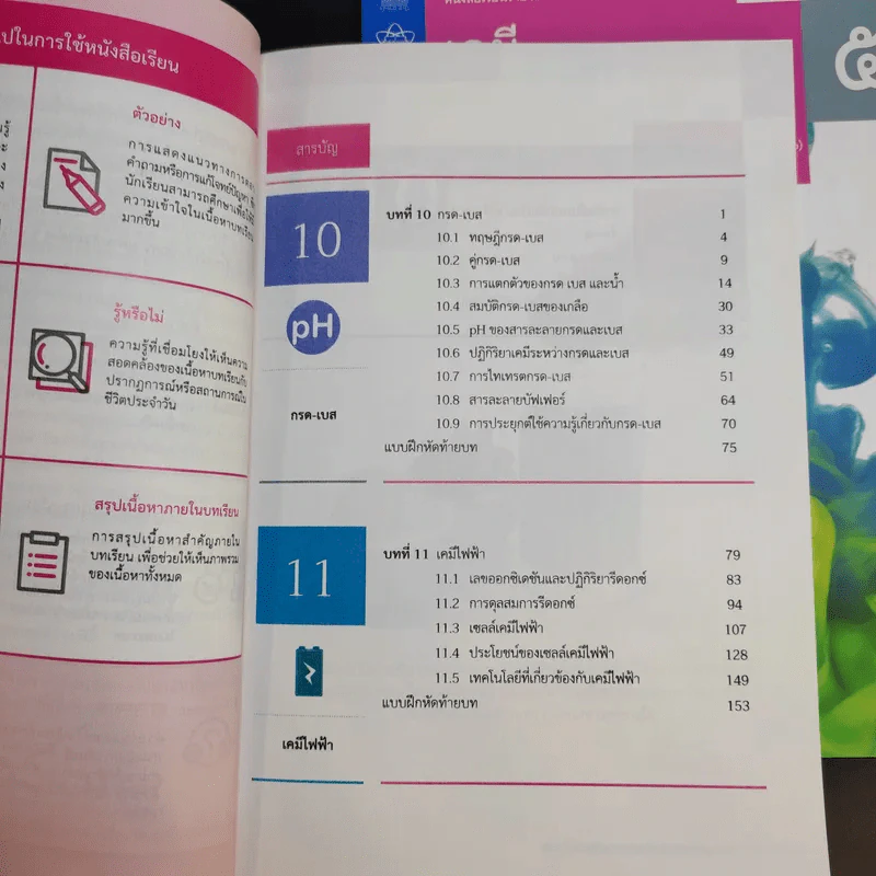 เคมี เล่ม 3-4 ชั้นมัธยมศึกษาปีที่ 5 รูปที่ 12
