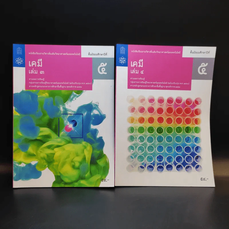 เคมี เล่ม 3-4 ชั้นมัธยมศึกษาปีที่ 5 รูปที่ 1