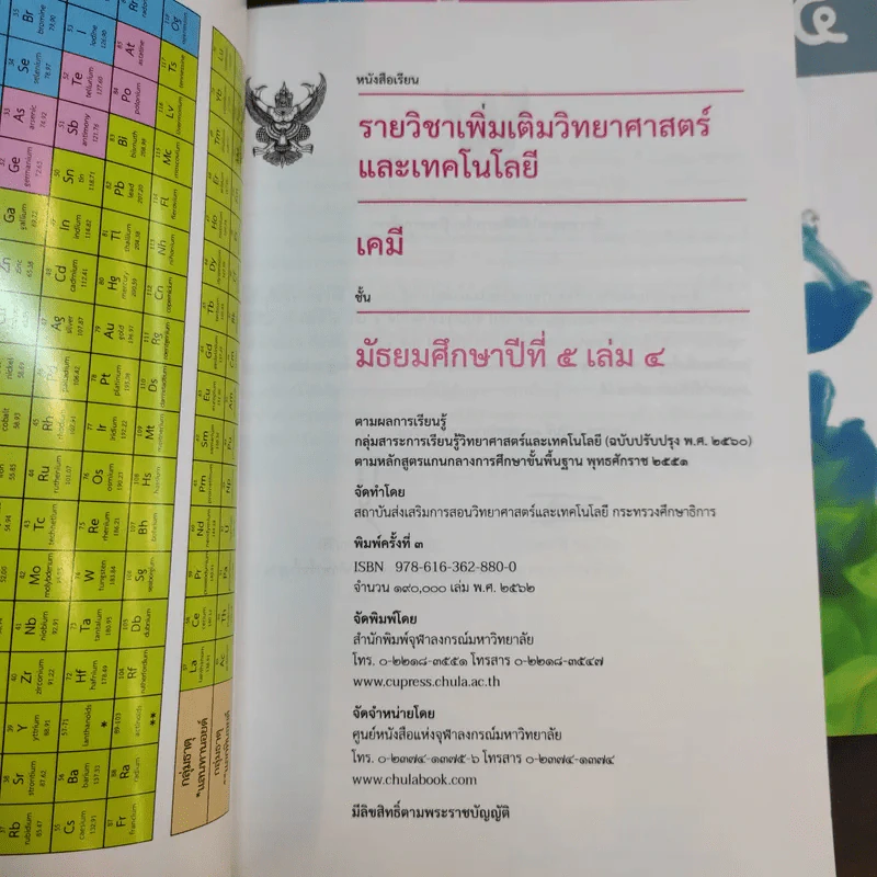 เคมี เล่ม 3-4 ชั้นมัธยมศึกษาปีที่ 5 รูปที่ 11