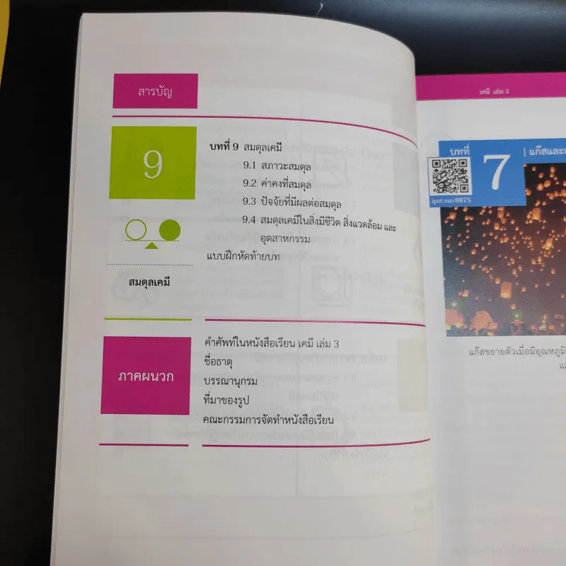 เคมี เล่ม 3-4 ชั้นมัธยมศึกษาปีที่ 5 รูปที่ 10