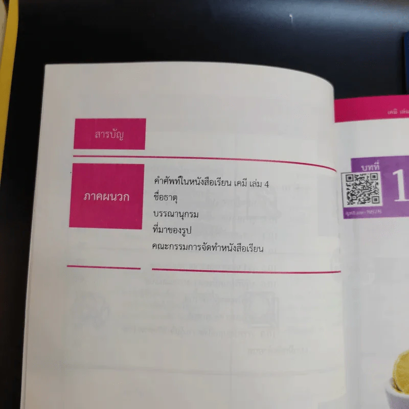 เคมี เล่ม 3-4 ชั้นมัธยมศึกษาปีที่ 5 รูปที่ 13