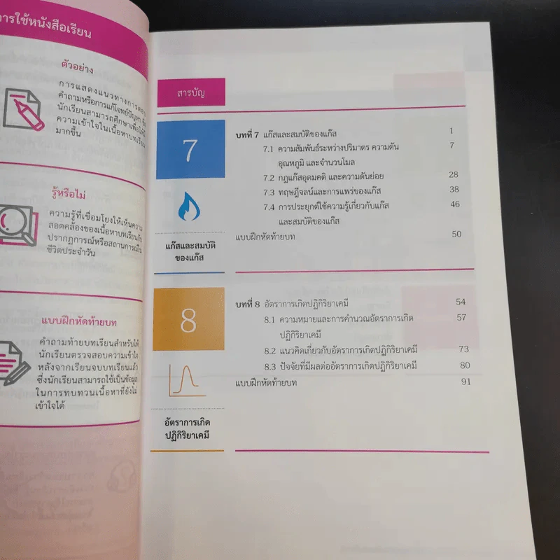 เคมี เล่ม 3-4 ชั้นมัธยมศึกษาปีที่ 5 รูปที่ 9