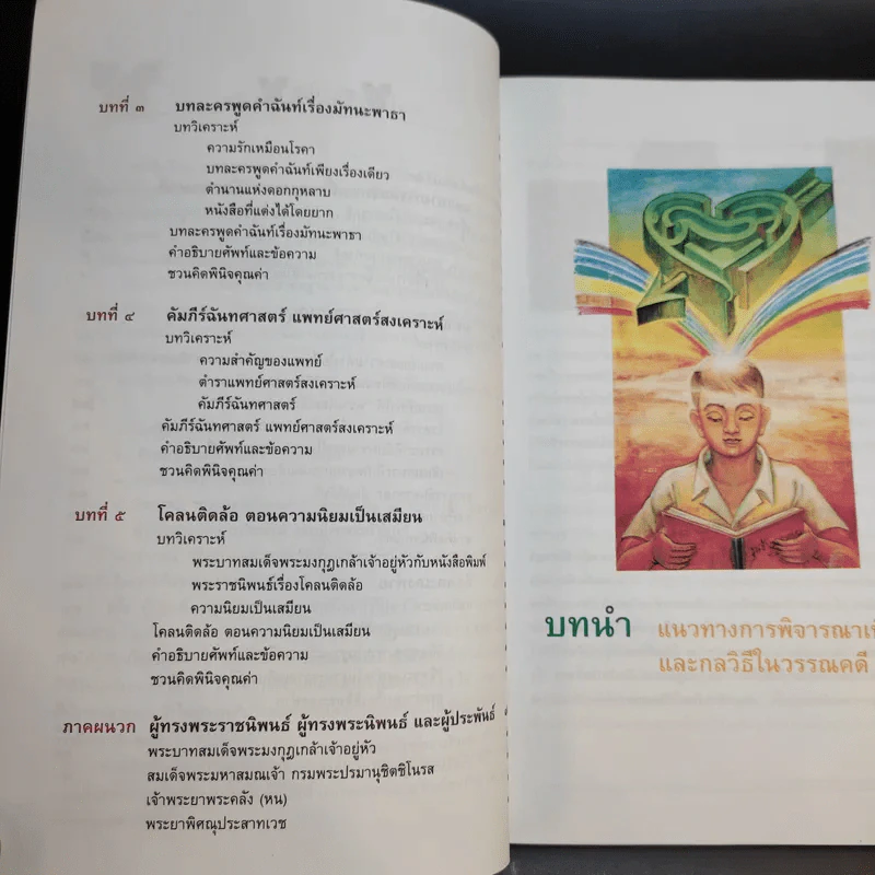 วรรณคดีวิจักษ์ ชั้นมัธยมศึกษาปีที่ 5 รูปที่ 11