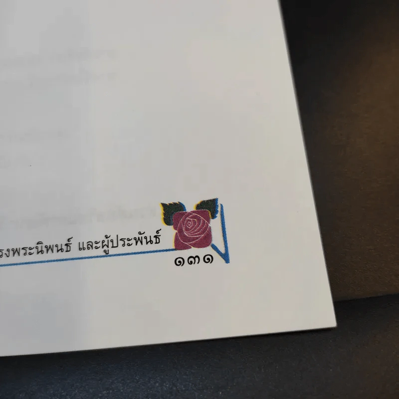 วรรณคดีวิจักษ์ ชั้นมัธยมศึกษาปีที่ 5 รูปที่ 14
