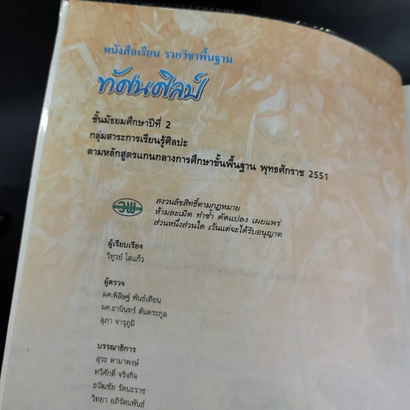 ทัศนศิลป์ ม.2 รูปที่ 9