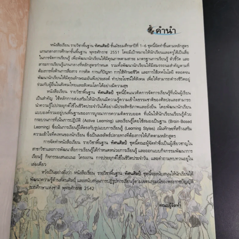 ทัศนศิลป์ ม.2 รูปที่ 10