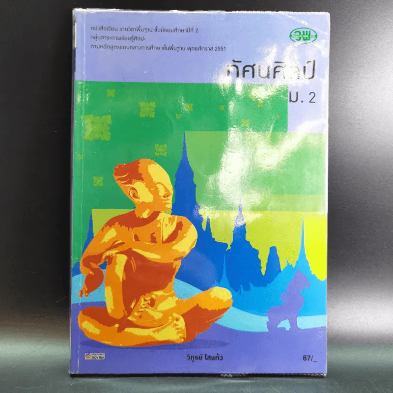 ทัศนศิลป์ ม.2 รูปที่ 1