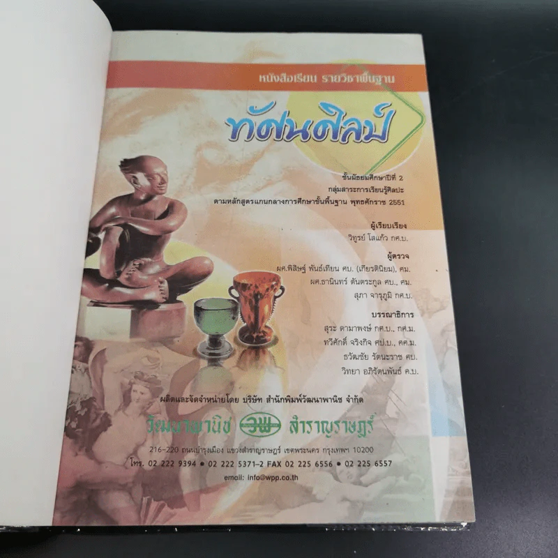 ทัศนศิลป์ ม.2 รูปที่ 8