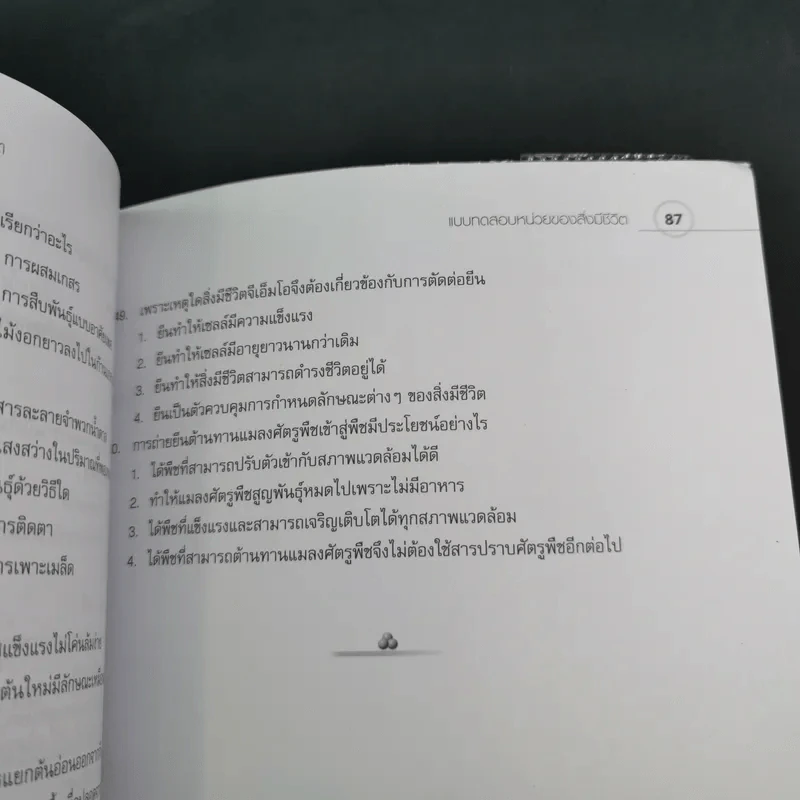หน่วยของสิ่งมีชีวิต ชั้นมัธยมศึกษาตอนต้น รูปที่ 15