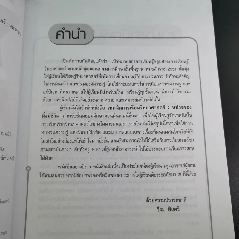 หน่วยของสิ่งมีชีวิต ชั้นมัธยมศึกษาตอนต้น รูปที่ 10