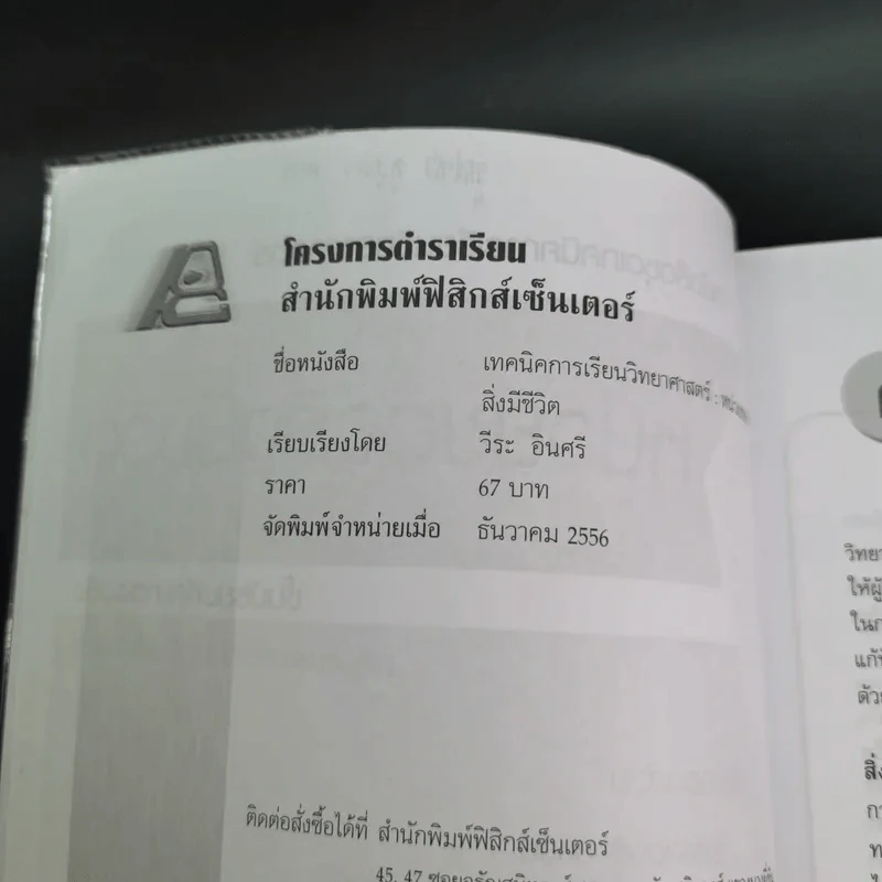 หน่วยของสิ่งมีชีวิต ชั้นมัธยมศึกษาตอนต้น รูปที่ 9