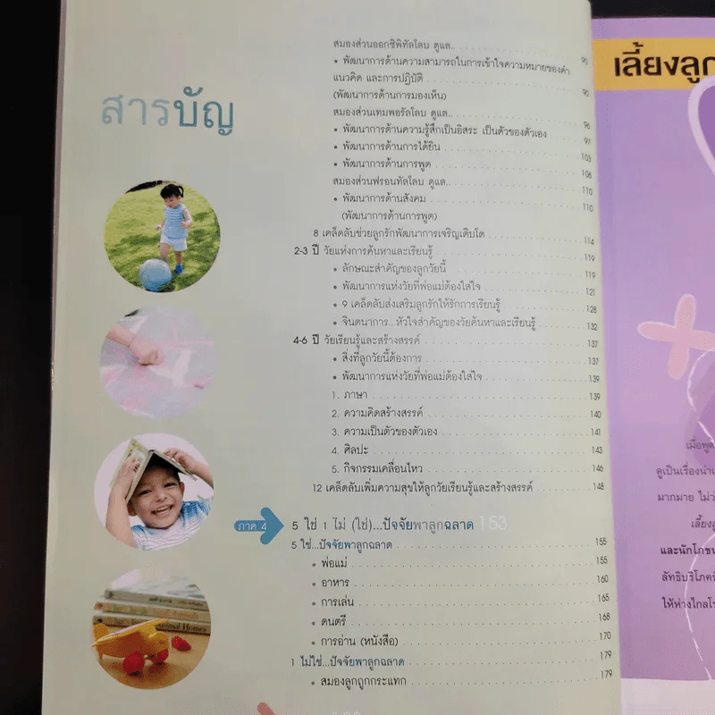 คู่มือพัฒนาสมองลูกด้วยสองมือพ่อแม่ Brain Development รูปที่ 10