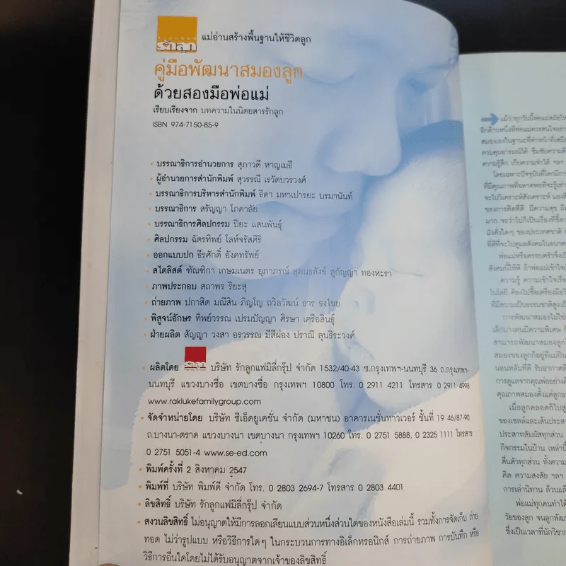 คู่มือพัฒนาสมองลูกด้วยสองมือพ่อแม่ Brain Development รูปที่ 8