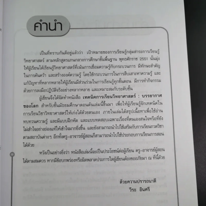บรรยากาศของโลก ชั้นมัธยมศึกษาตอนต้น รูปที่ 10